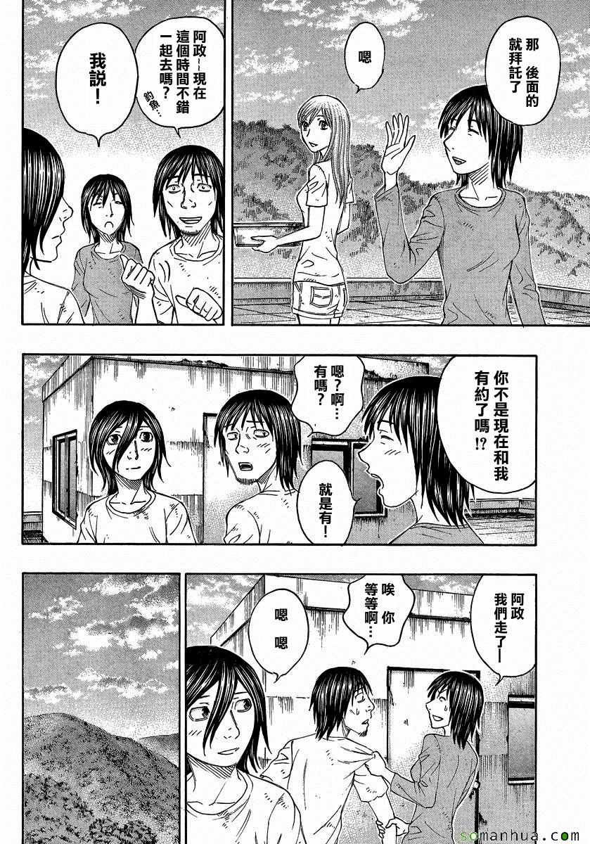 《自杀岛》漫画最新章节第155话免费下拉式在线观看章节第【14】张图片