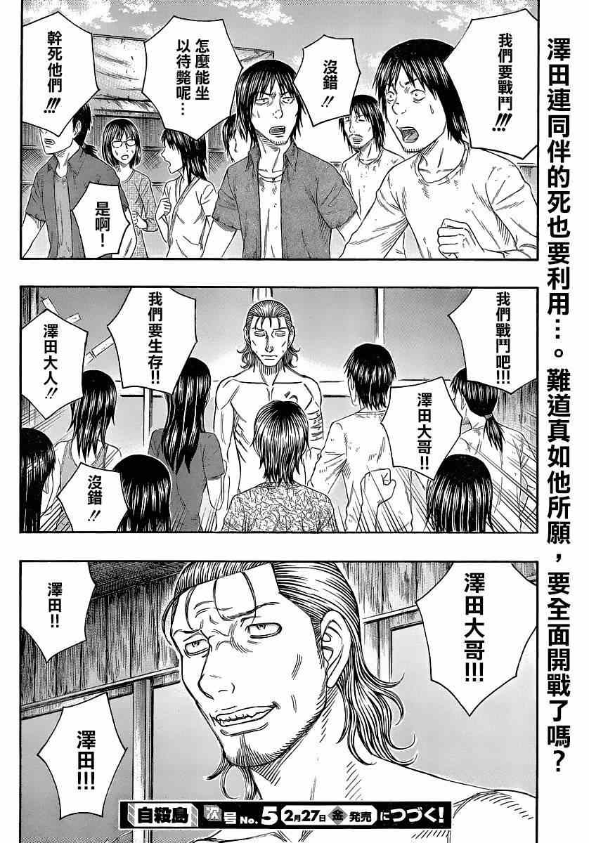 《自杀岛》漫画最新章节第135话免费下拉式在线观看章节第【20】张图片