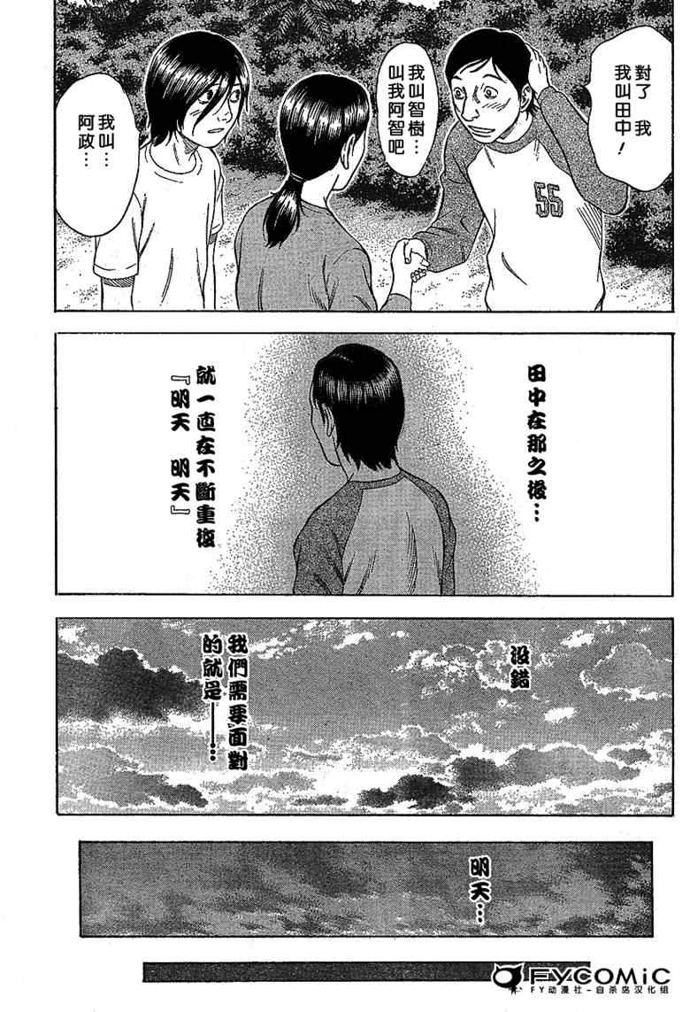 《自杀岛》漫画最新章节第5话免费下拉式在线观看章节第【15】张图片