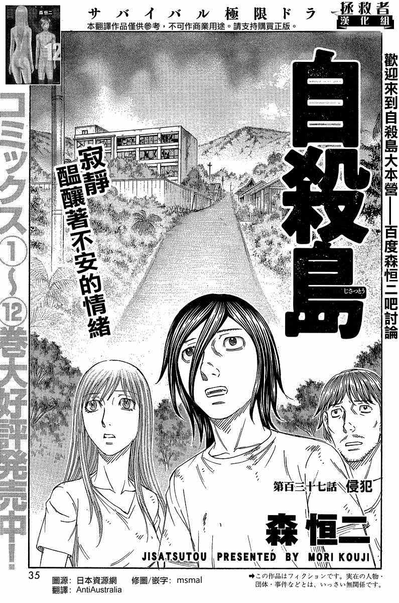 《自杀岛》漫画最新章节第137话免费下拉式在线观看章节第【1】张图片