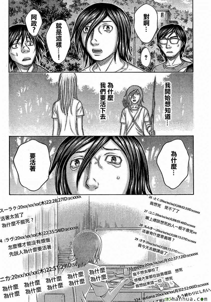 《自杀岛》漫画最新章节第154话免费下拉式在线观看章节第【16】张图片