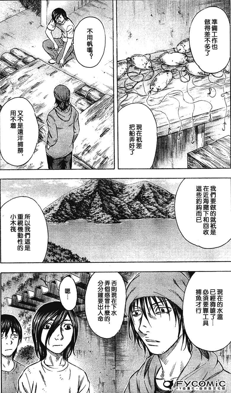 《自杀岛》漫画最新章节第43话免费下拉式在线观看章节第【4】张图片