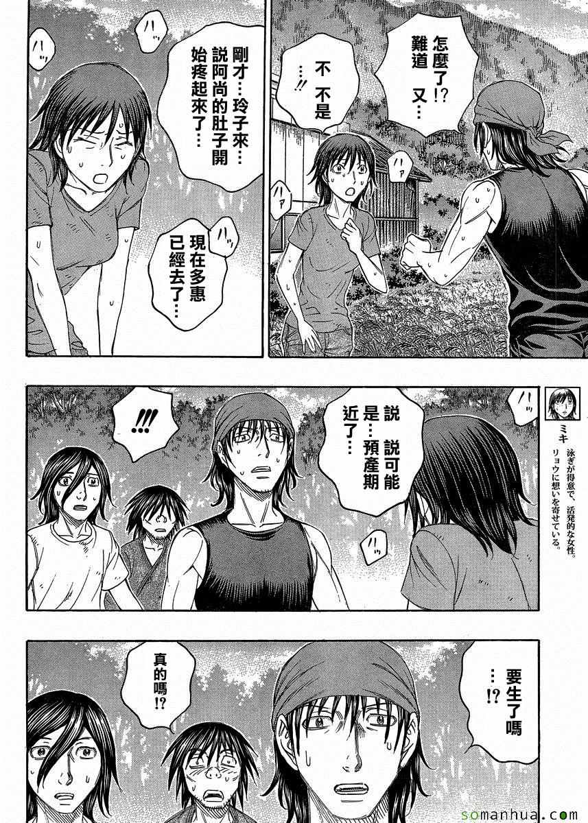 《自杀岛》漫画最新章节第150话免费下拉式在线观看章节第【16】张图片