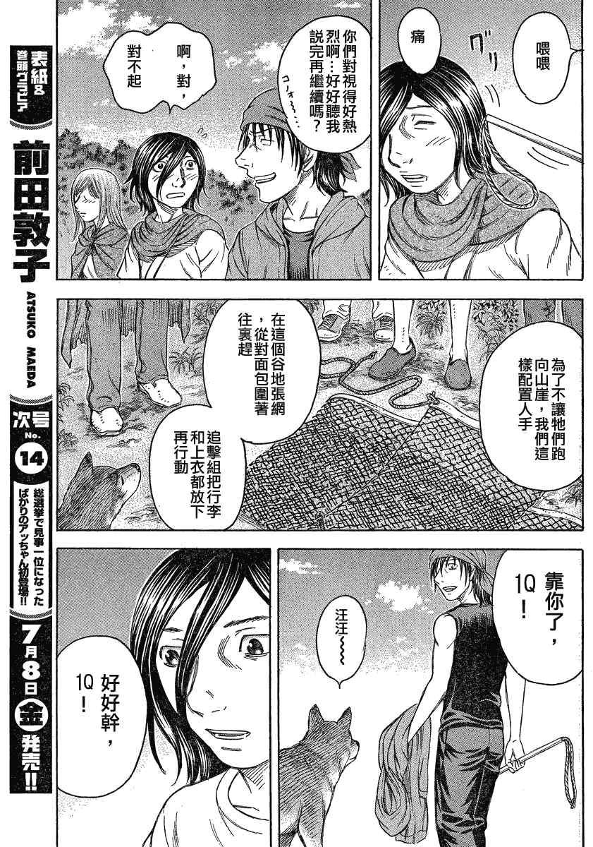 《自杀岛》漫画最新章节第61话免费下拉式在线观看章节第【17】张图片