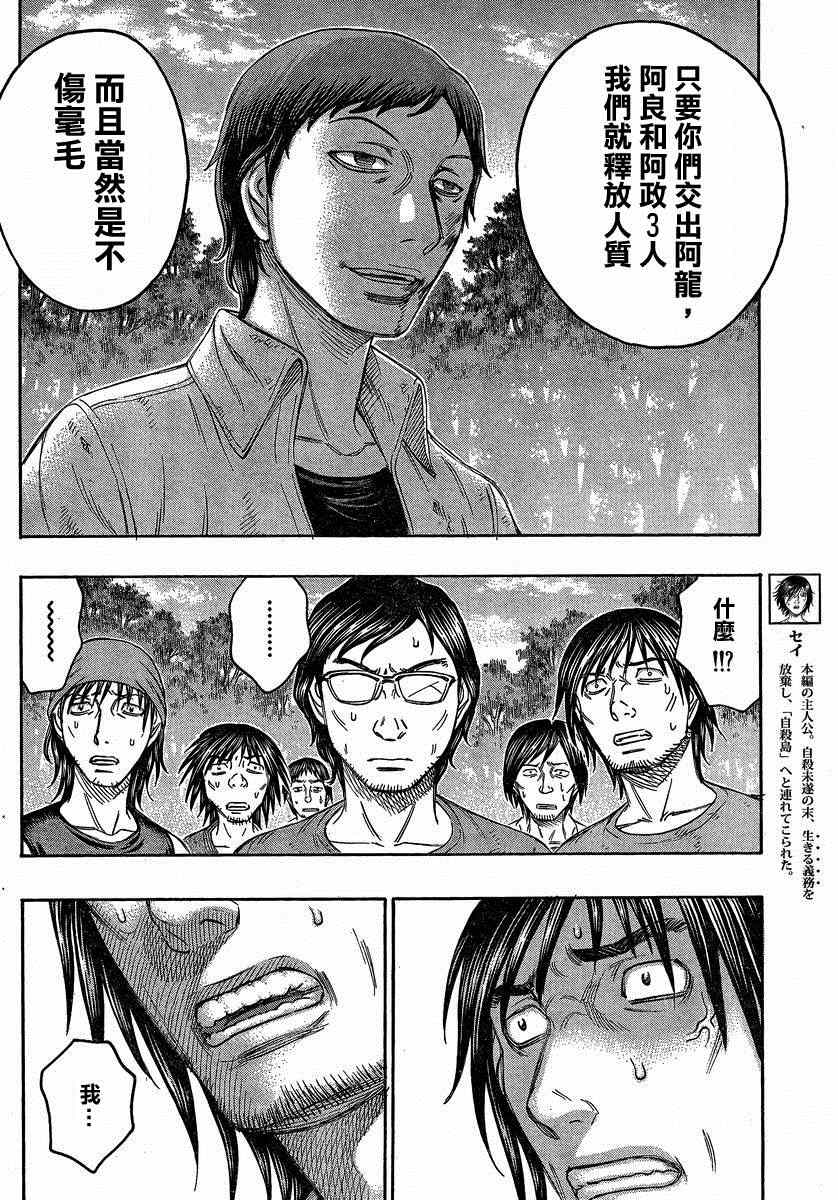 《自杀岛》漫画最新章节第140话免费下拉式在线观看章节第【6】张图片