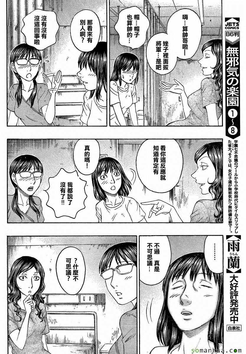 《自杀岛》漫画最新章节第152话免费下拉式在线观看章节第【14】张图片