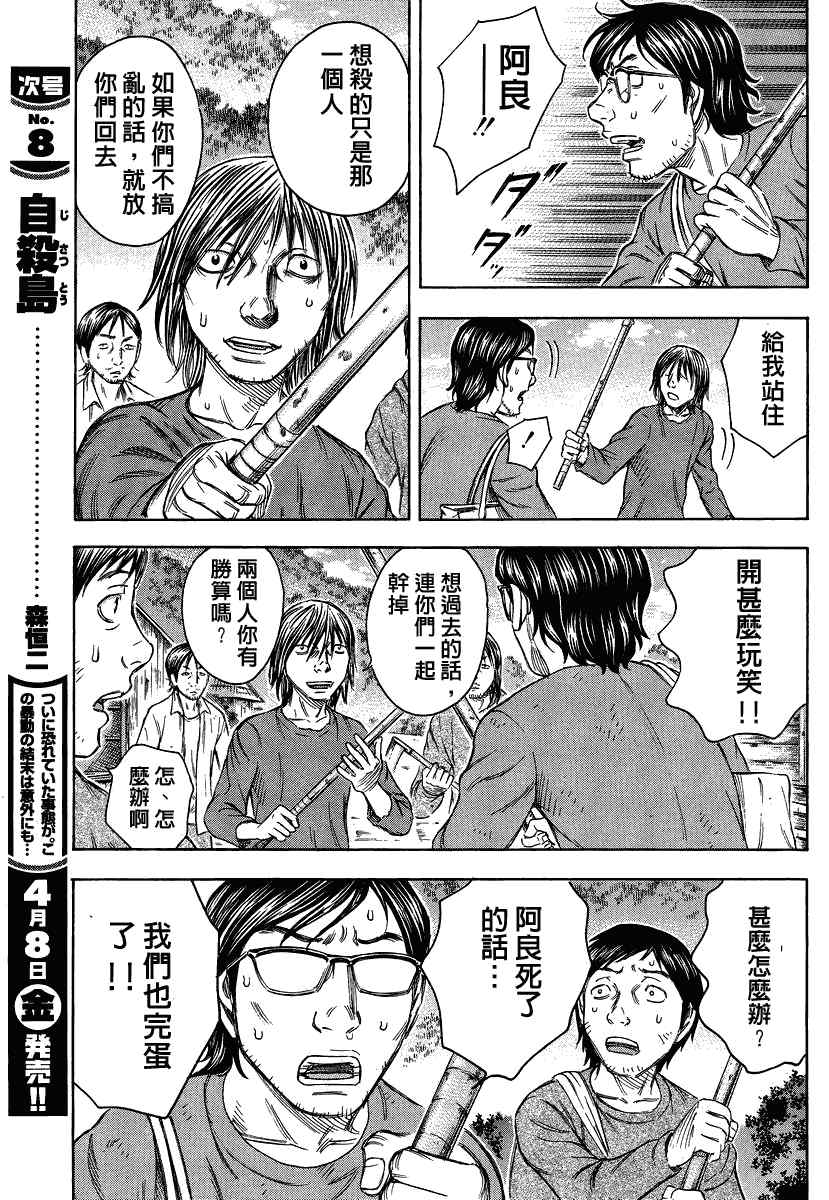 《自杀岛》漫画最新章节第55话免费下拉式在线观看章节第【15】张图片