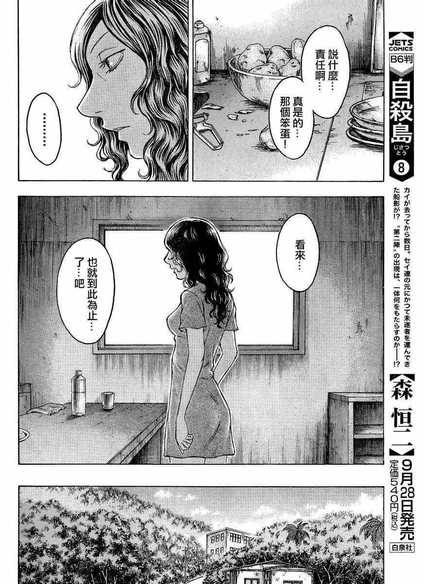 《自杀岛》漫画最新章节第86话免费下拉式在线观看章节第【14】张图片