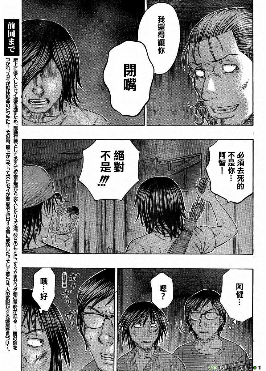 《自杀岛》漫画最新章节第145话免费下拉式在线观看章节第【3】张图片