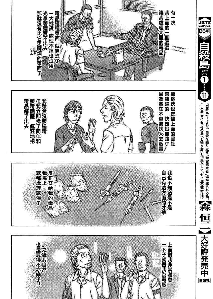 《自杀岛》漫画最新章节第122话免费下拉式在线观看章节第【10】张图片