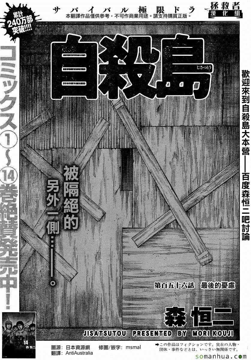 《自杀岛》漫画最新章节第156话免费下拉式在线观看章节第【1】张图片