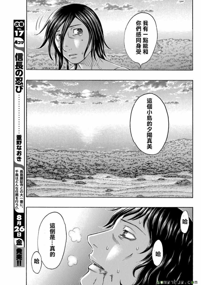 《自杀岛》漫画最新章节第167话免费下拉式在线观看章节第【13】张图片