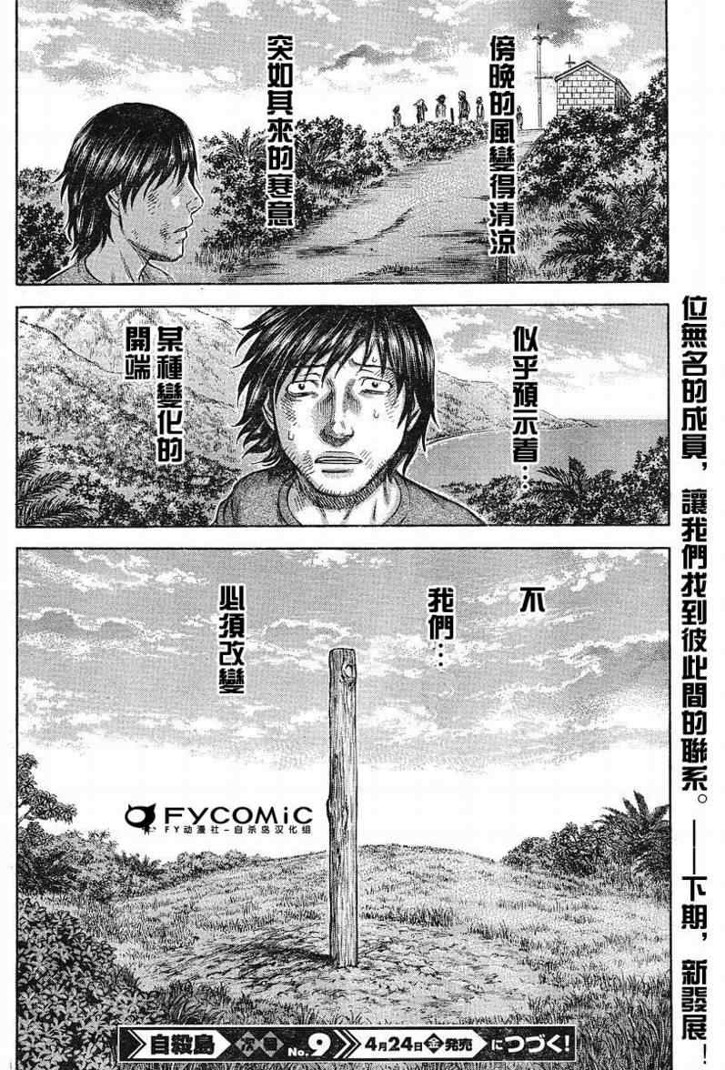 《自杀岛》漫画最新章节第12话免费下拉式在线观看章节第【20】张图片