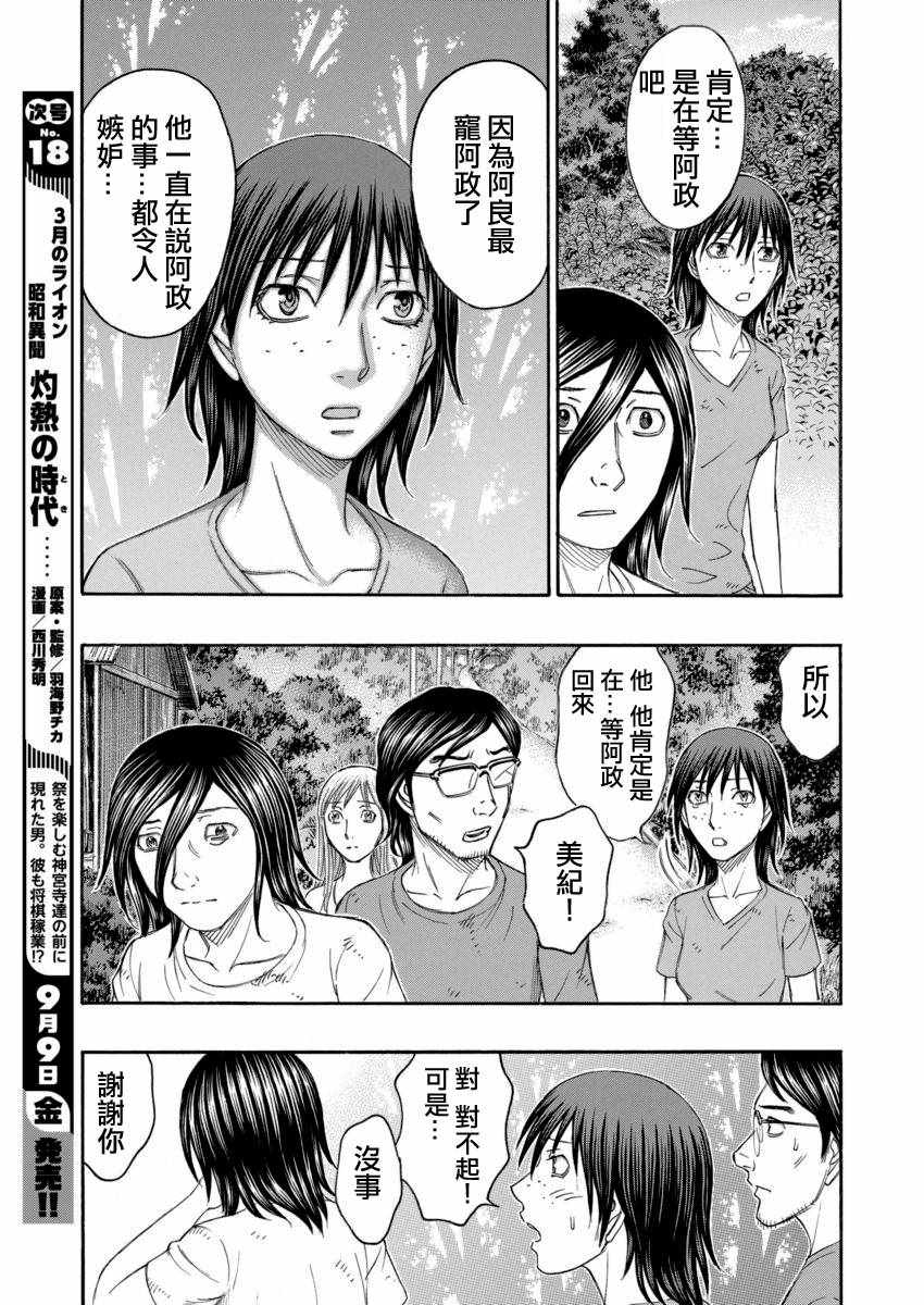 《自杀岛》漫画最新章节第168话免费下拉式在线观看章节第【8】张图片