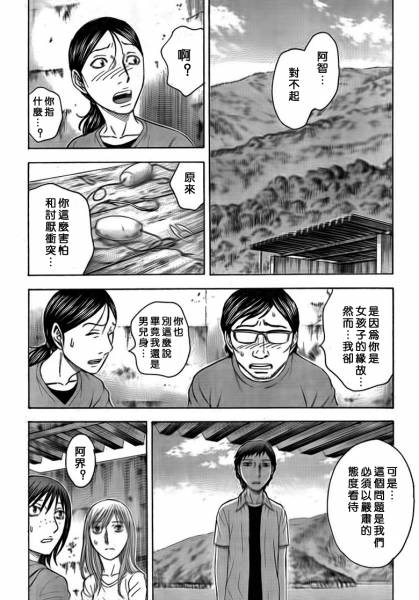 《自杀岛》漫画最新章节第49话免费下拉式在线观看章节第【12】张图片