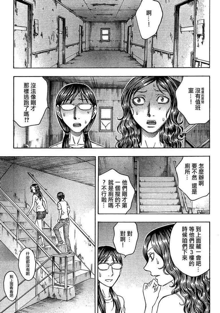 《自杀岛》漫画最新章节第89话免费下拉式在线观看章节第【11】张图片