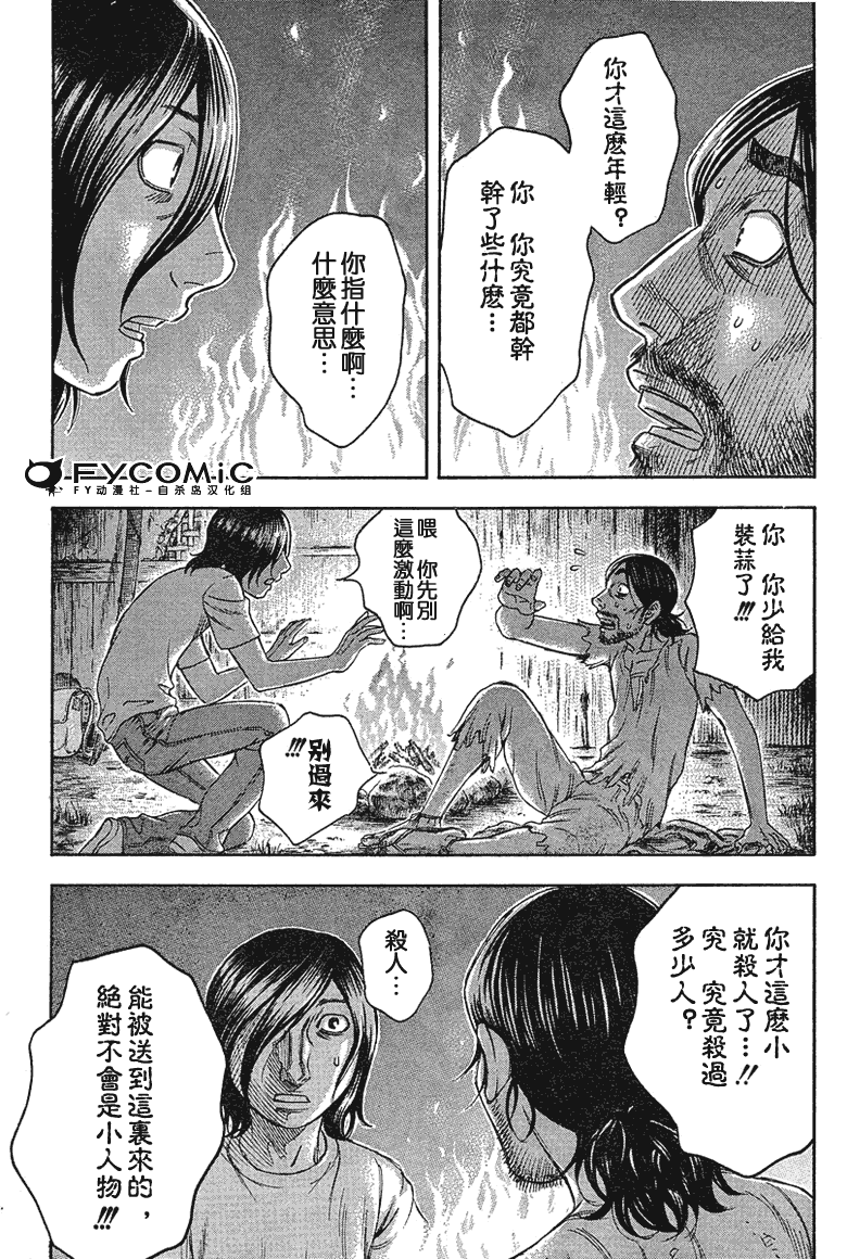 《自杀岛》漫画最新章节第20话免费下拉式在线观看章节第【19】张图片