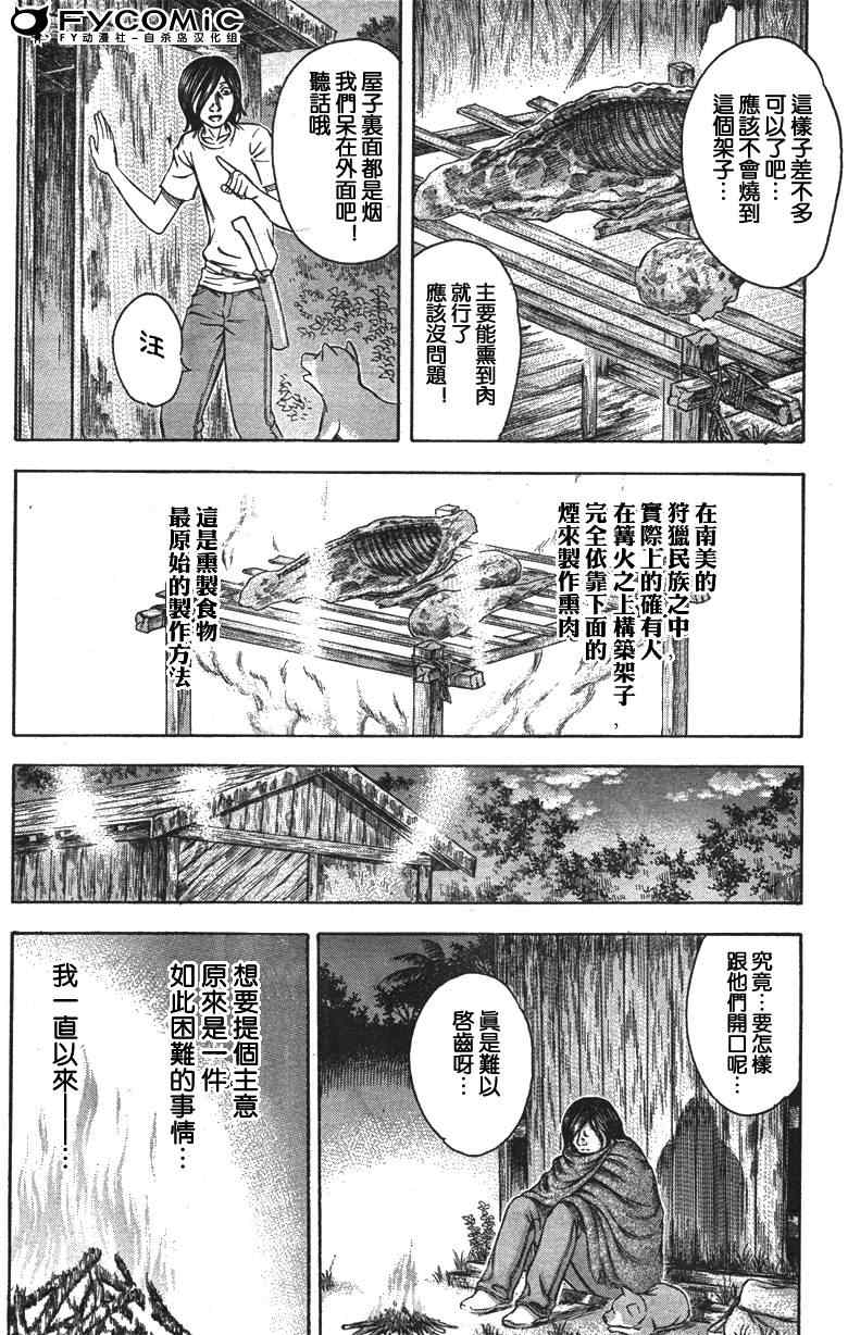 《自杀岛》漫画最新章节第30话免费下拉式在线观看章节第【6】张图片