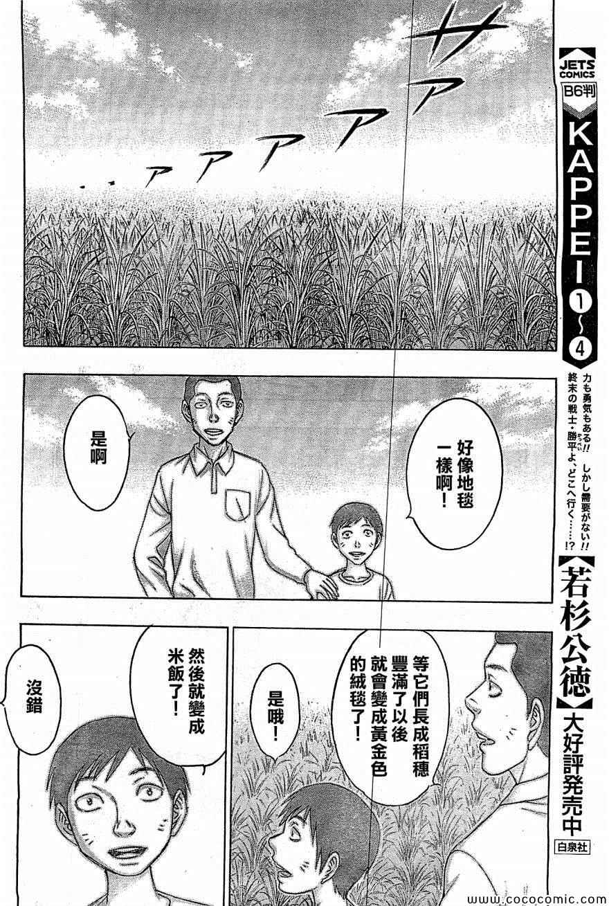 《自杀岛》漫画最新章节第116话免费下拉式在线观看章节第【12】张图片