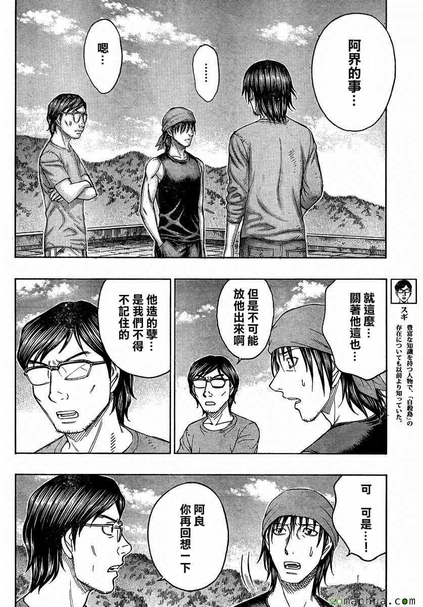 《自杀岛》漫画最新章节第156话免费下拉式在线观看章节第【8】张图片