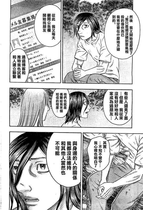 《自杀岛》漫画最新章节第95话免费下拉式在线观看章节第【12】张图片