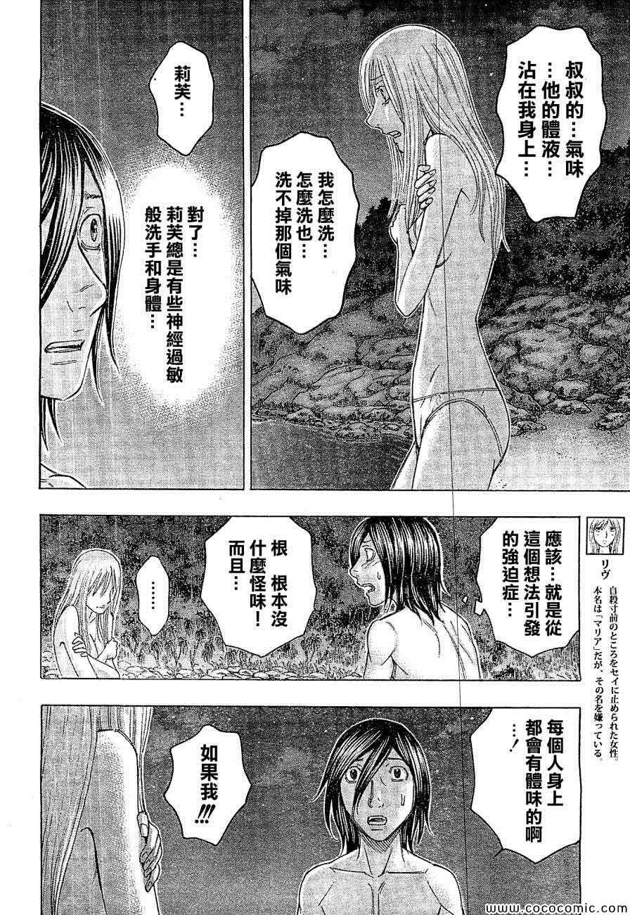 《自杀岛》漫画最新章节第113话免费下拉式在线观看章节第【4】张图片