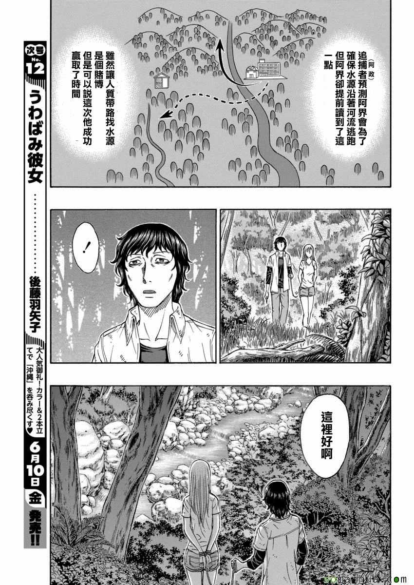 《自杀岛》漫画最新章节第162话免费下拉式在线观看章节第【11】张图片