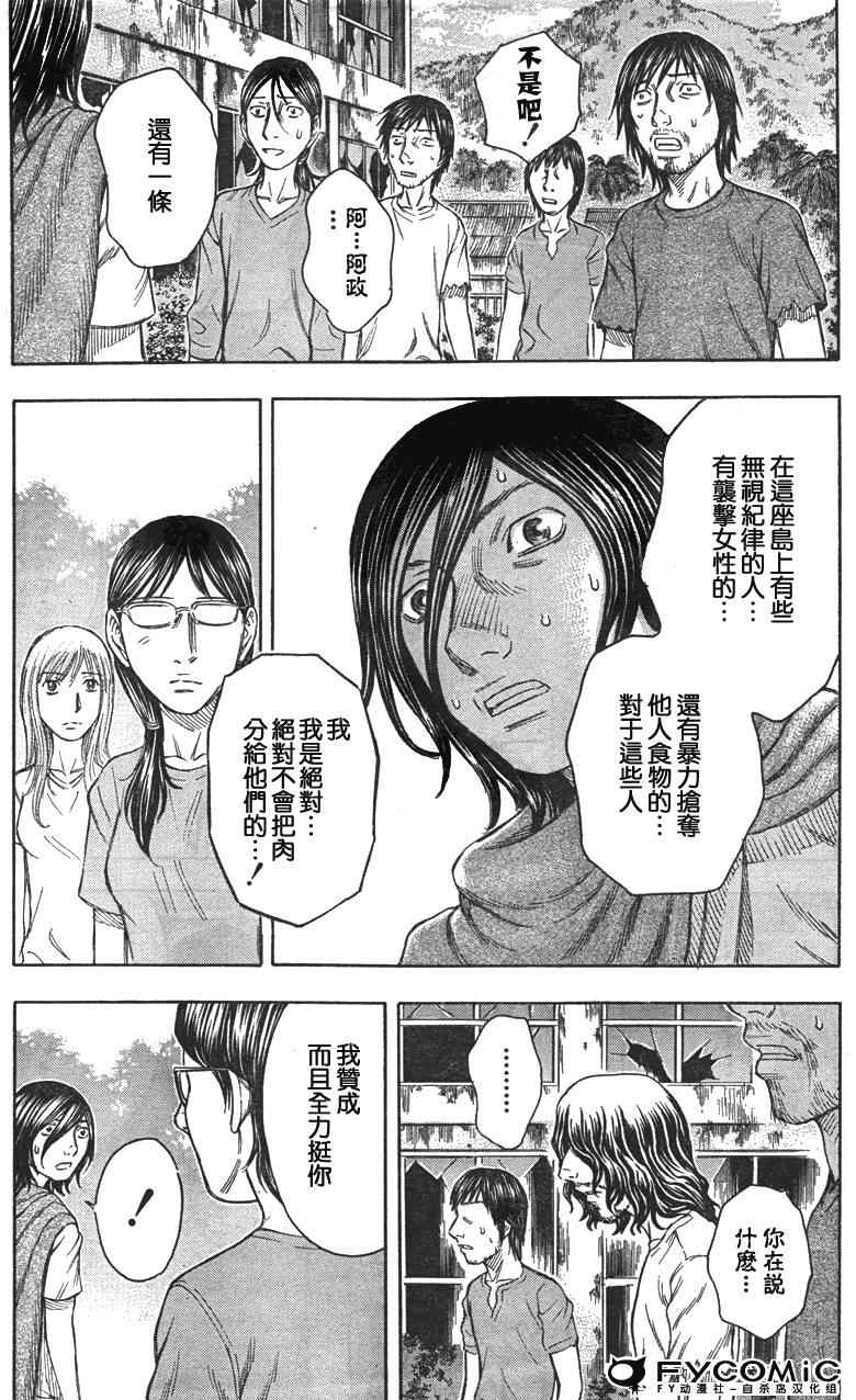 《自杀岛》漫画最新章节第30话免费下拉式在线观看章节第【11】张图片