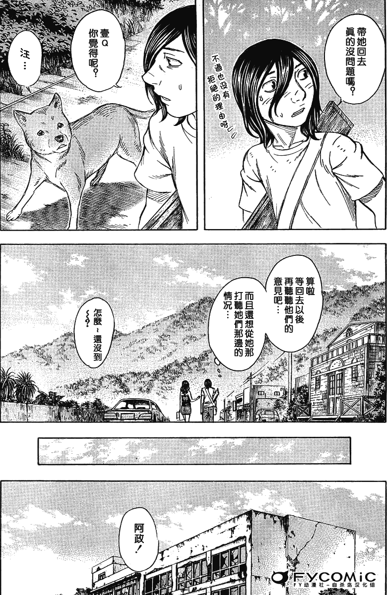 《自杀岛》漫画最新章节第42话免费下拉式在线观看章节第【7】张图片