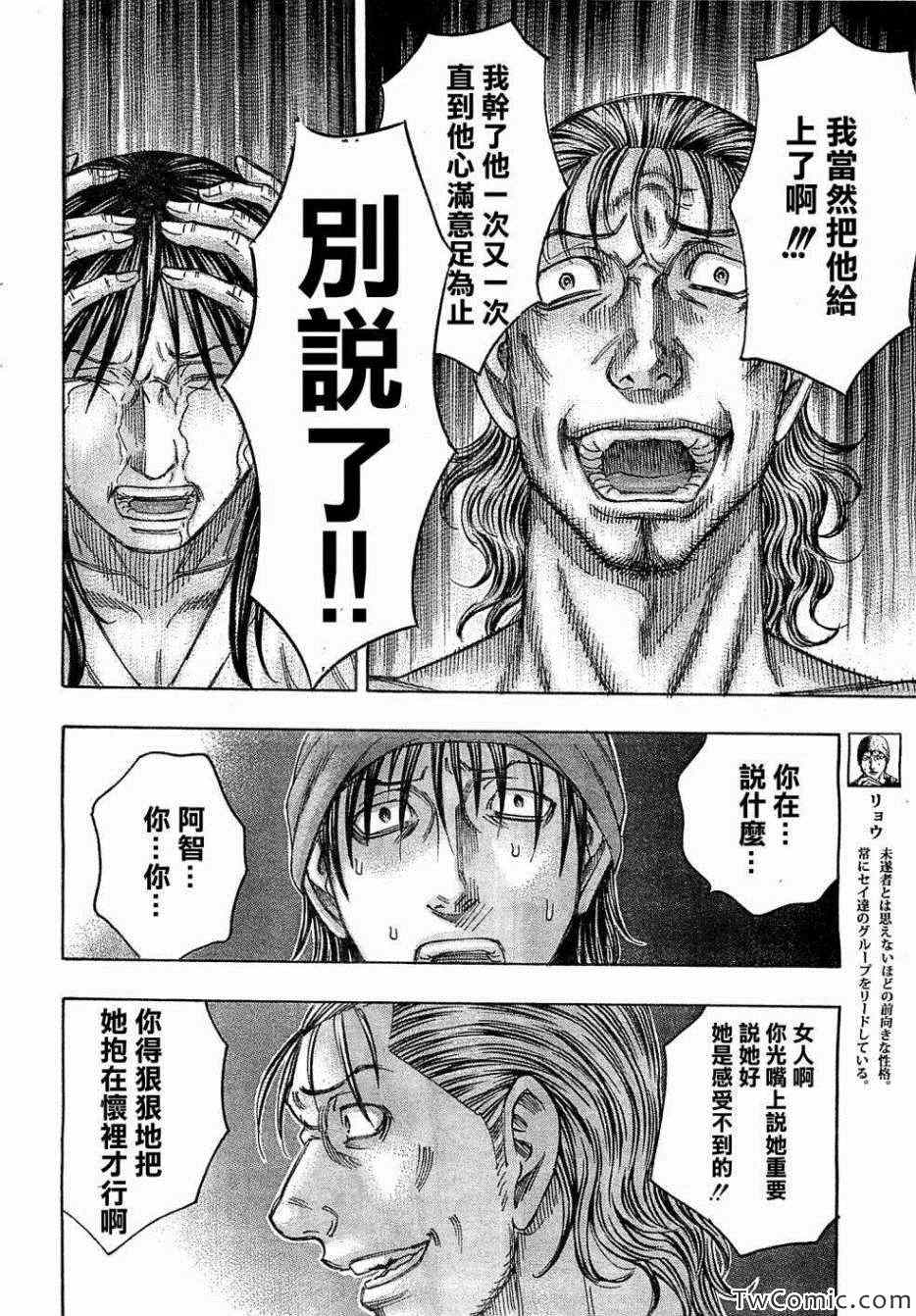 《自杀岛》漫画最新章节第103话免费下拉式在线观看章节第【4】张图片