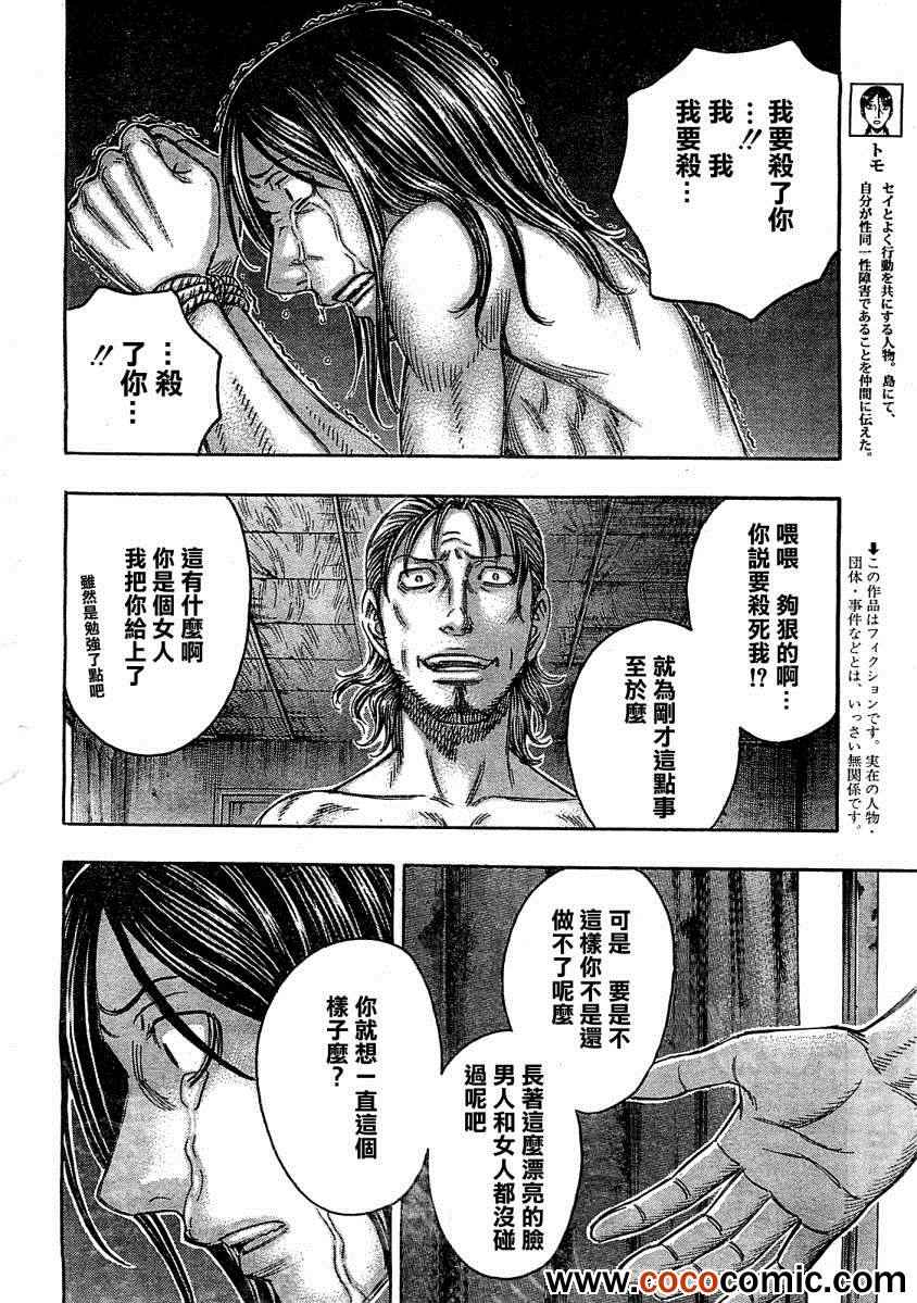 《自杀岛》漫画最新章节第101话免费下拉式在线观看章节第【3】张图片