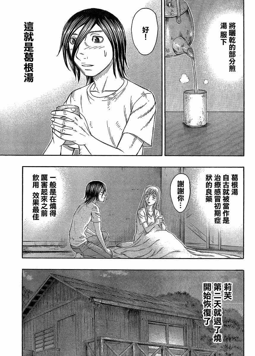 《自杀岛》漫画最新章节第126话免费下拉式在线观看章节第【19】张图片