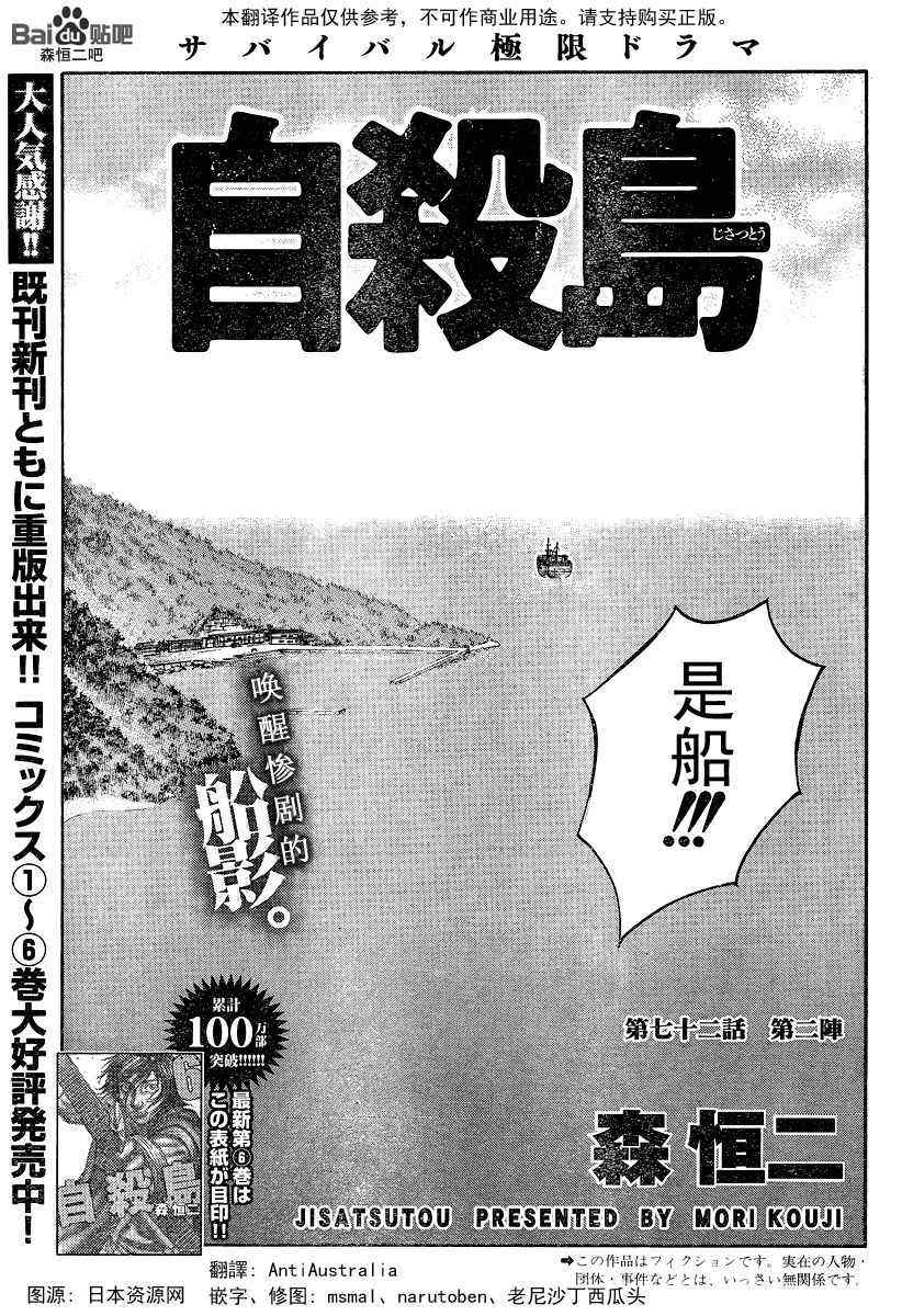 《自杀岛》漫画最新章节第72话免费下拉式在线观看章节第【1】张图片