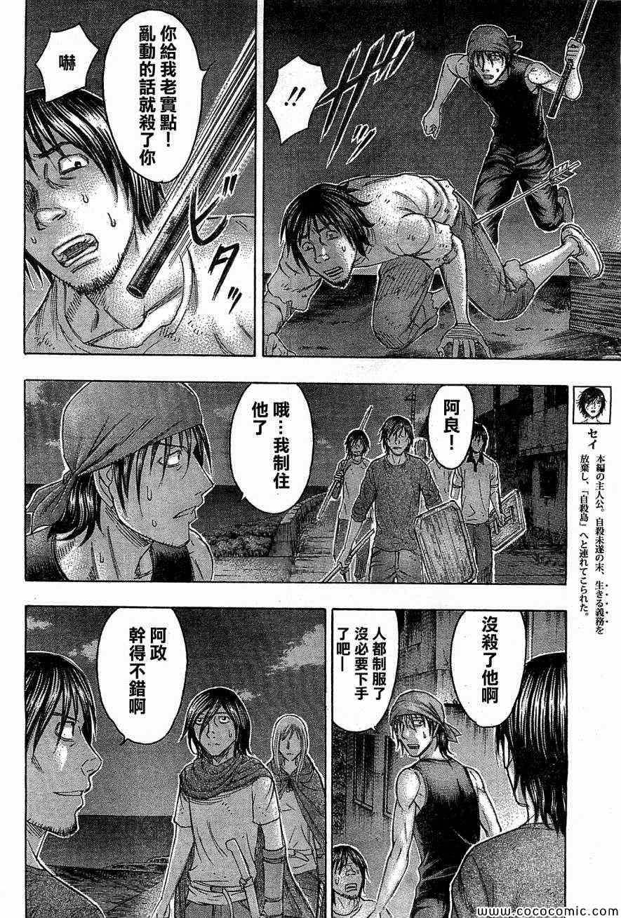 《自杀岛》漫画最新章节第102话免费下拉式在线观看章节第【4】张图片