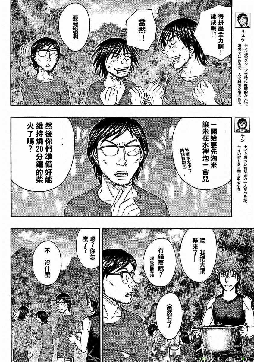 《自杀岛》漫画最新章节第157话免费下拉式在线观看章节第【4】张图片