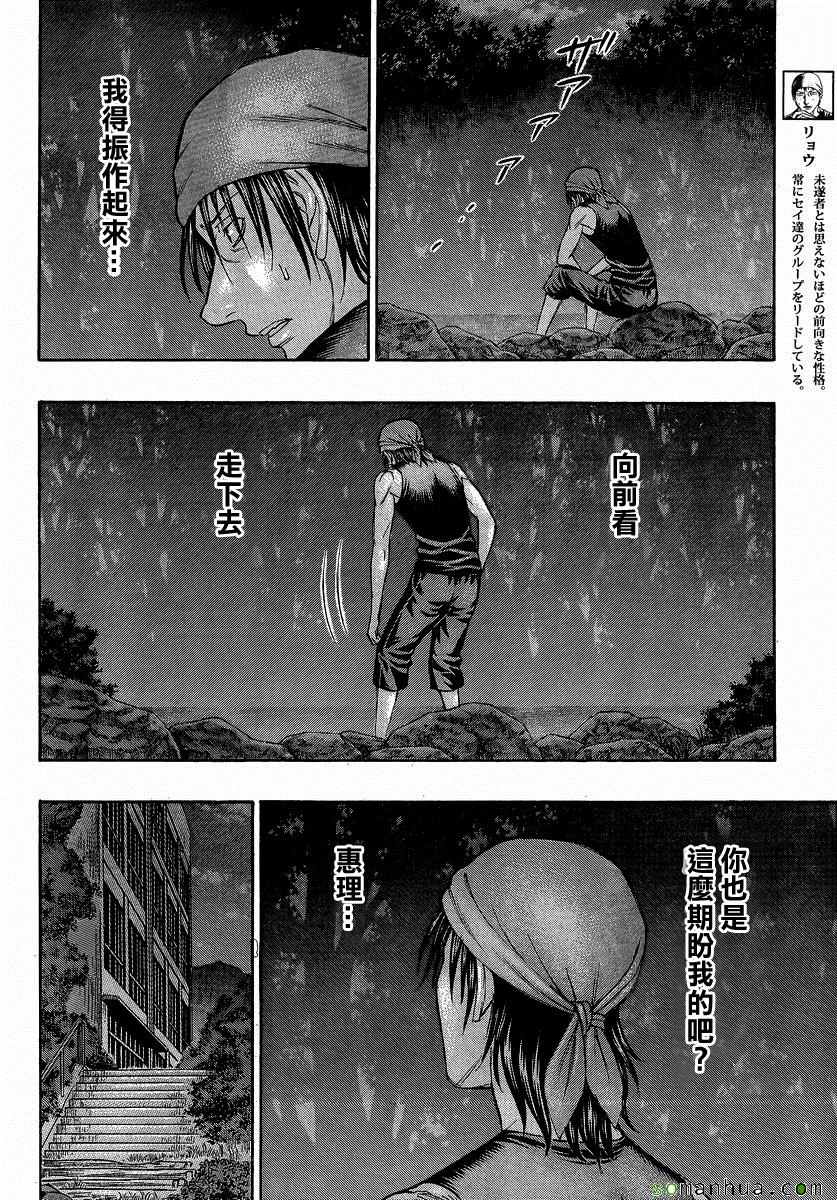 《自杀岛》漫画最新章节第159话免费下拉式在线观看章节第【4】张图片