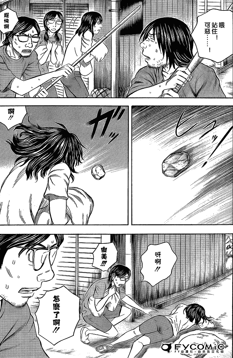 《自杀岛》漫画最新章节第39话免费下拉式在线观看章节第【15】张图片