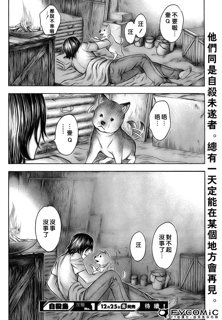 《自杀岛》漫画最新章节第28话免费下拉式在线观看章节第【20】张图片