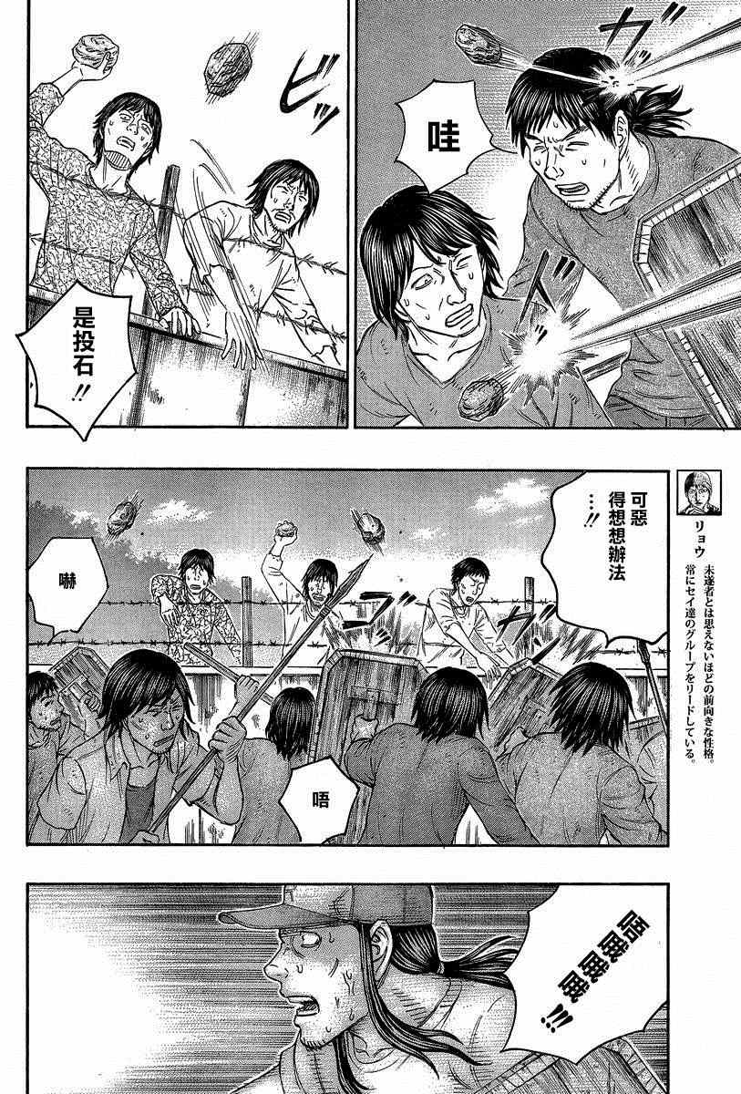 《自杀岛》漫画最新章节第138话免费下拉式在线观看章节第【8】张图片