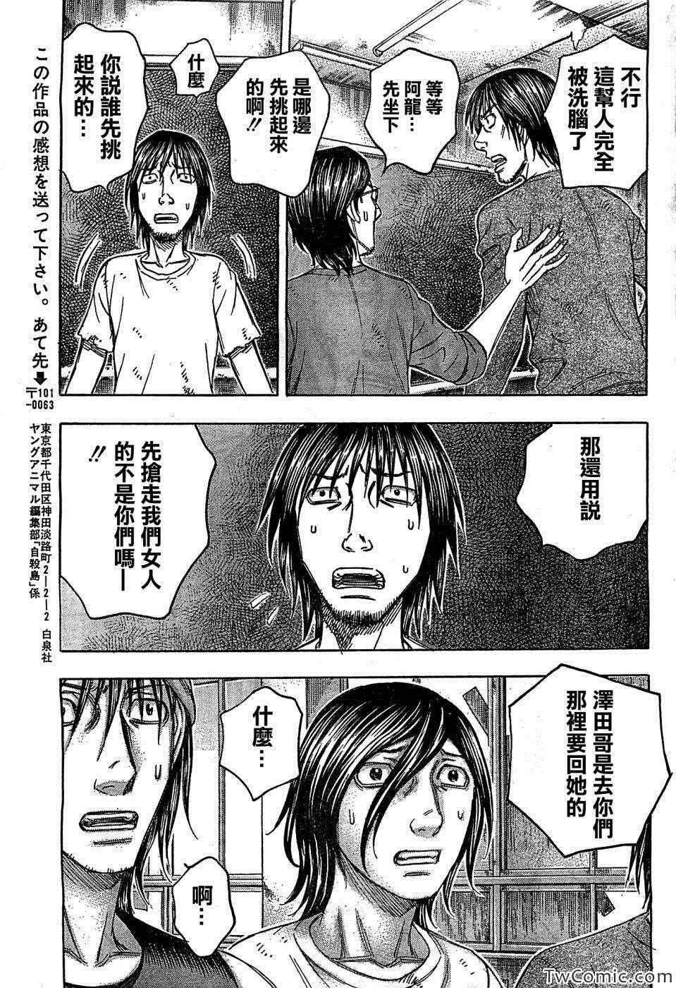 《自杀岛》漫画最新章节第105话免费下拉式在线观看章节第【16】张图片