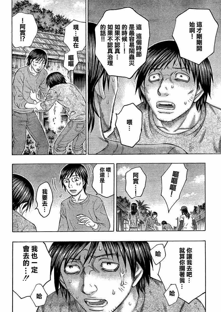 《自杀岛》漫画最新章节第127话免费下拉式在线观看章节第【12】张图片