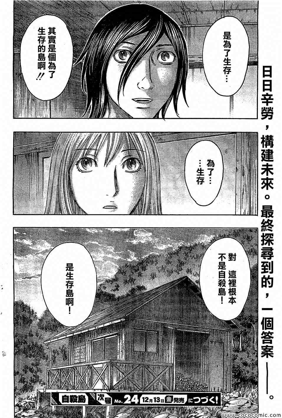 《自杀岛》漫画最新章节第111话免费下拉式在线观看章节第【21】张图片