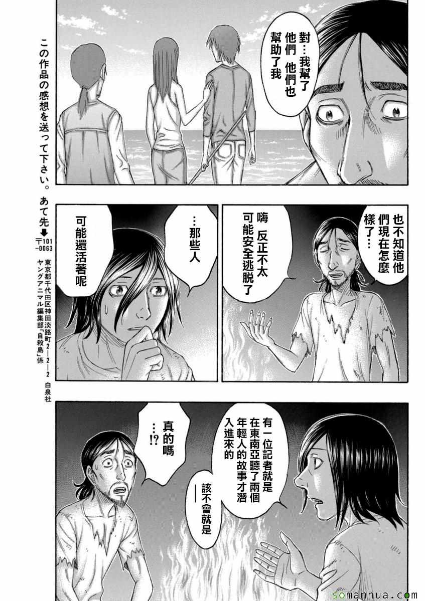 《自杀岛》漫画最新章节第167话免费下拉式在线观看章节第【19】张图片