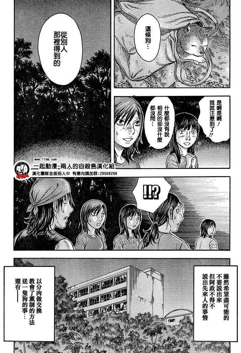 《自杀岛》漫画最新章节第24话免费下拉式在线观看章节第【13】张图片