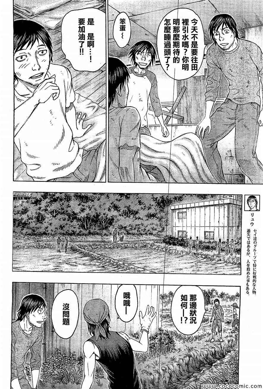 《自杀岛》漫画最新章节第116话免费下拉式在线观看章节第【6】张图片