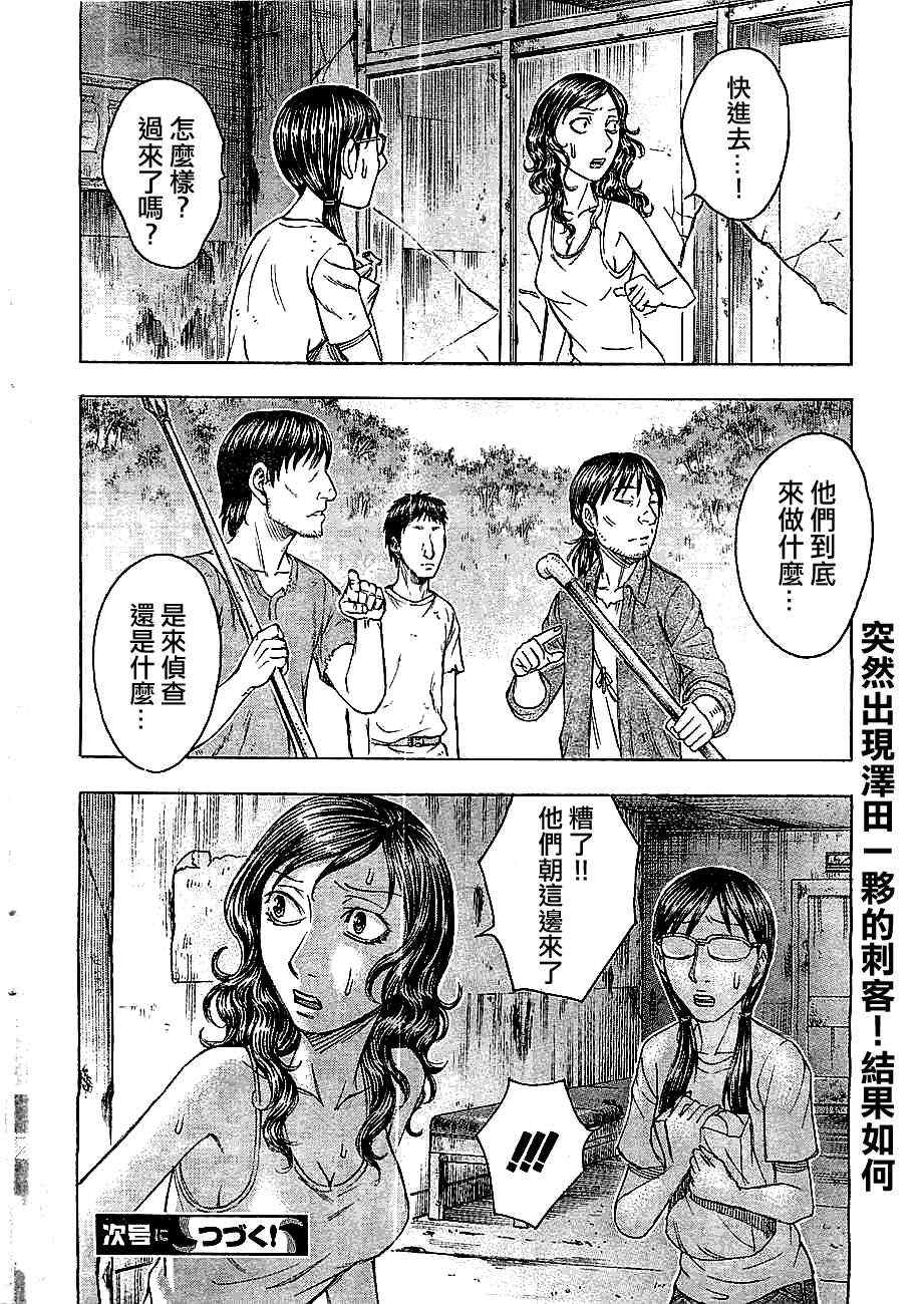 《自杀岛》漫画最新章节第88话免费下拉式在线观看章节第【22】张图片