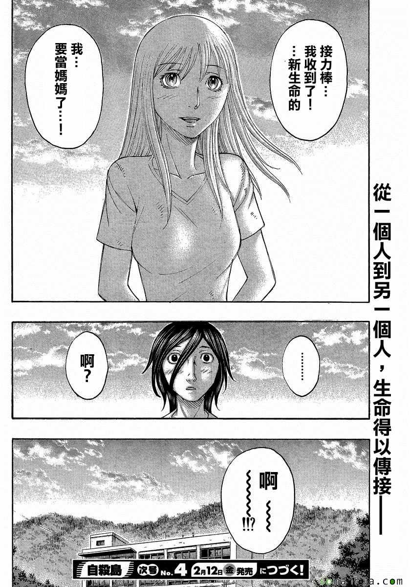 《自杀岛》漫画最新章节第155话免费下拉式在线观看章节第【18】张图片