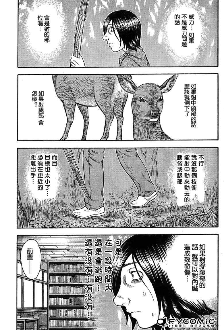 《自杀岛》漫画最新章节第17话免费下拉式在线观看章节第【11】张图片