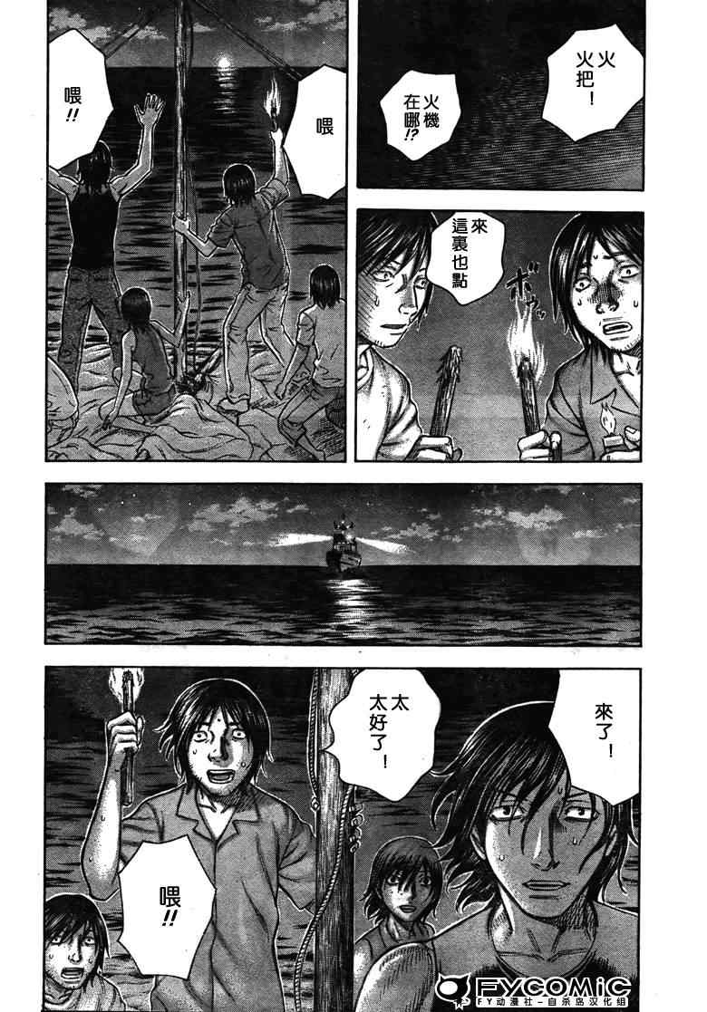 《自杀岛》漫画最新章节第31话免费下拉式在线观看章节第【11】张图片