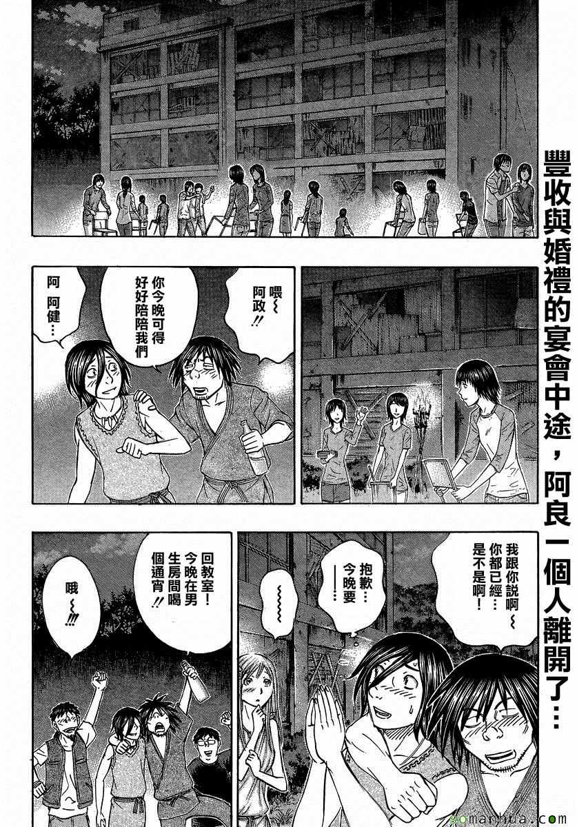 《自杀岛》漫画最新章节第159话免费下拉式在线观看章节第【2】张图片